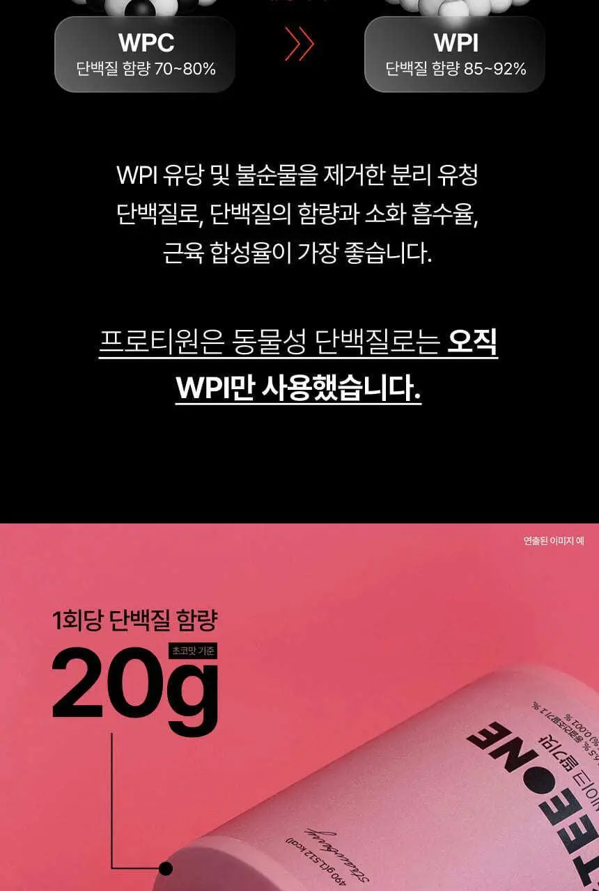 [무료배송] 프로티원 단백질쉐이크 대용량 490g 1통 (6종 택1) 상세페이지 35